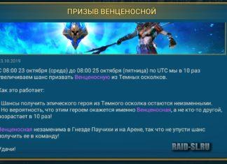 Призыв Венценосной