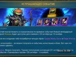 Устрашающее событие
