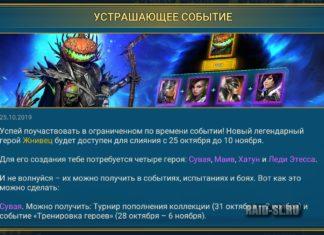 Устрашающее событие