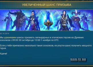 Увеличенный шанс призыва