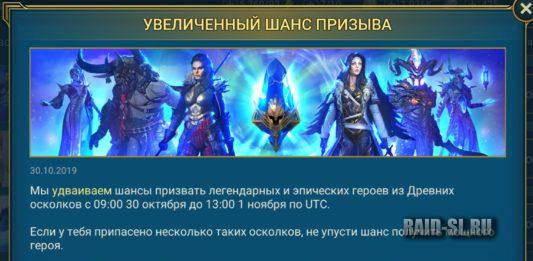 Увеличенный шанс призыва