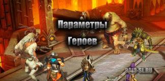 Расшифровка параметров героя
