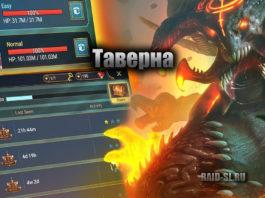 Таверна