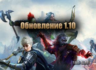 Обновление 1.10