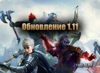 Обновление 1.11