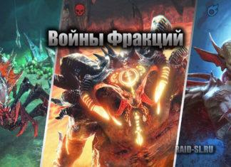 Войны Фракций