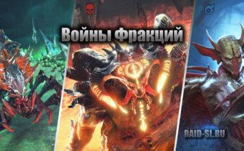 Войны Фракций