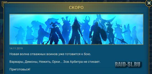 Скоро 14 новых героев