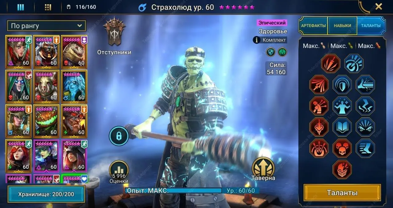 Страхолюд | Raid Shadow Legends