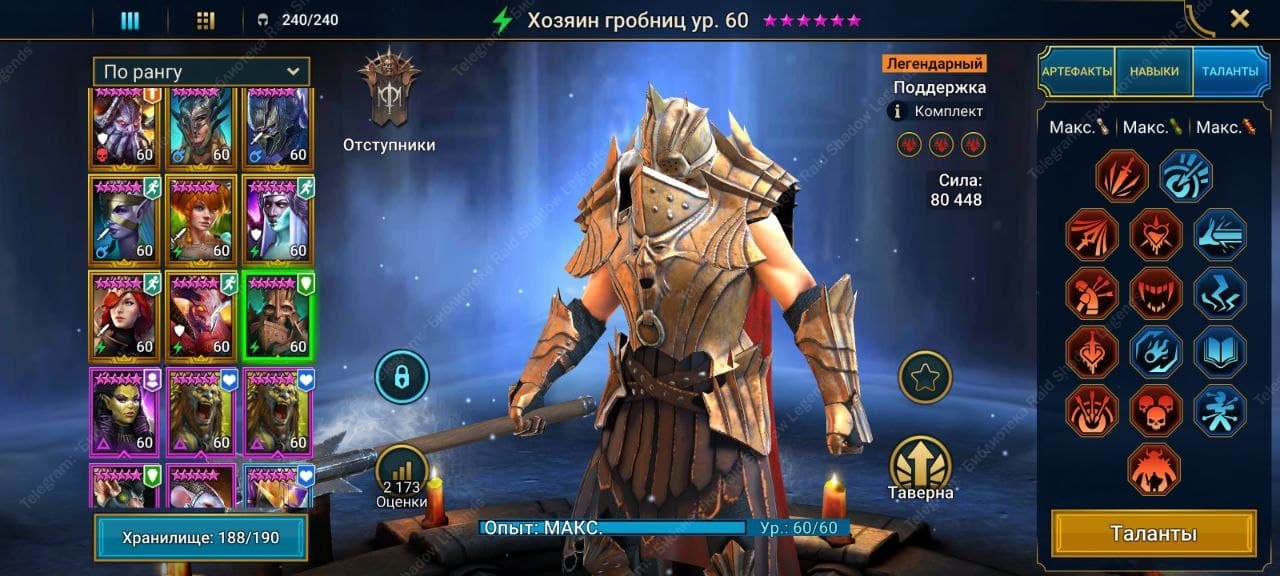 Караульная склепа рейд гайд. Raid Shadow Legends внешность. Гробниц рейд гидра. Лучшая сборка героя в игре Археро. Raid Shadow Legends Magus.