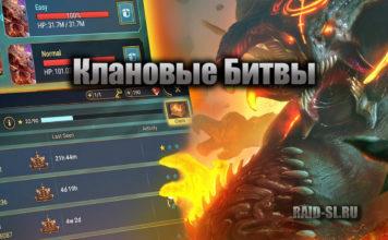Клановые Битвы