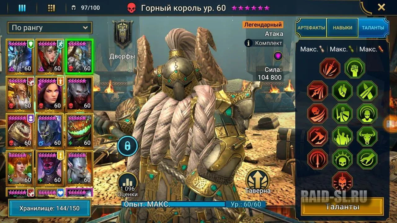 Горный Король | Raid Shadow Legends