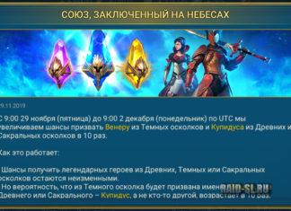 Союз, заключенный на небесах