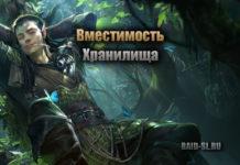 Вместимость Хранилища