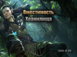 Вместимость Хранилища