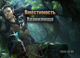 Вместимость Хранилища