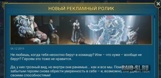 Новый рекламный ролик