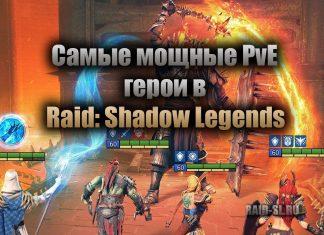 Самые мощные PvE герои в Raid: Shadow legends