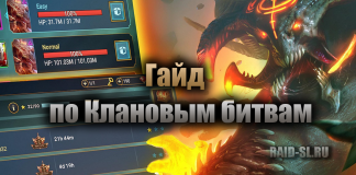 Гайд по Клановым битвам