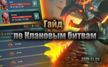 Гайд по Клановым битвам