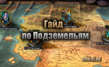 Гайд по Подземельям