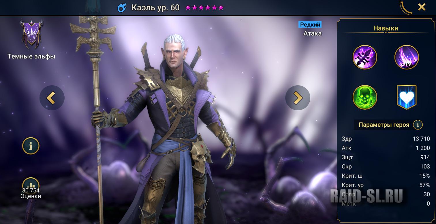 kael build raid shadow legends