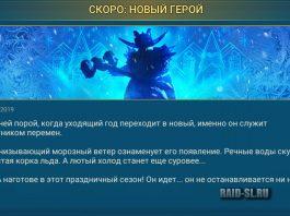 Скоро: новый герой