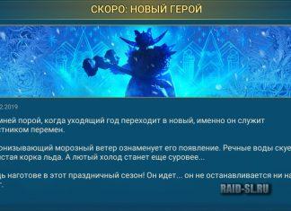 Скоро: новый герой