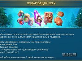 Подарки для всех