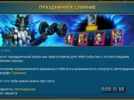 Праздничное слияние