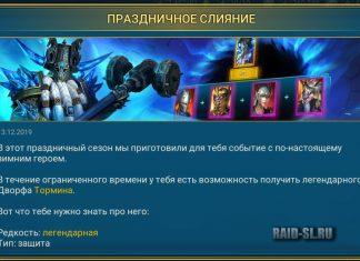 Праздничное слияние