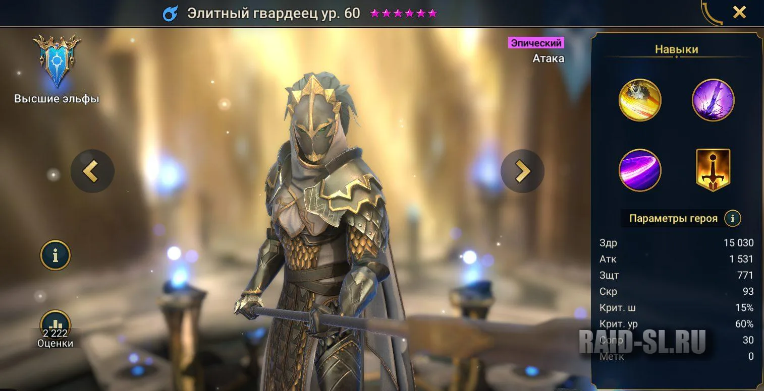 Самые мощные PvE герои в Raid: Shadow legends - Raid Shadow Legends