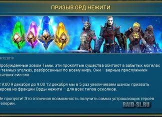 Призыв орд нежити