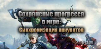 Сохранение прогресса в игре: Синхронизация аккаунтов