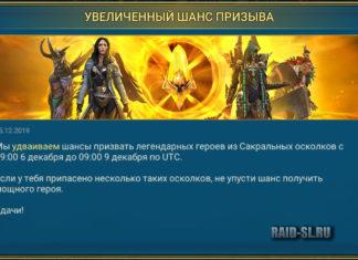 Увеличенный шанс призыва