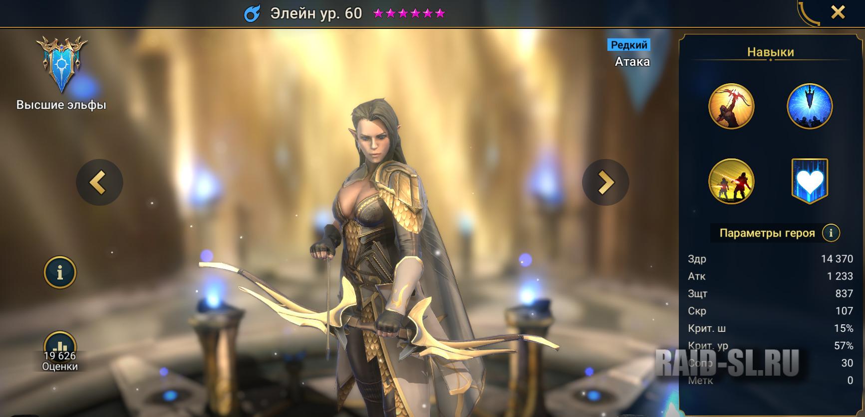 Арбитр raid shadow. Raid shadow legend аделин. Raid legends. Raid shadow legends высший судья. Raid shadow legends эльфы.