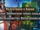 Подготовка к Арене: Какие Эпические герои сильнее большинства Легендарных?