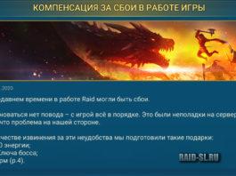 Компенсации за сбои в работе игры