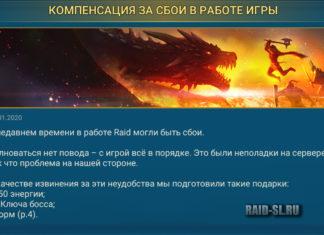 Компенсации за сбои в работе игры