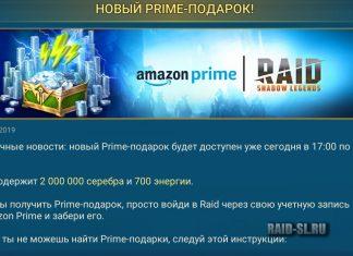 Новый Prime-подарок!