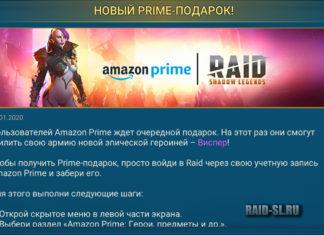 Новый Prime-подарок!