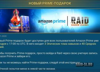Новый Prime-подарок