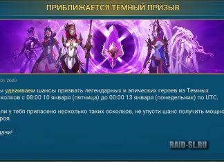 Приближается Темный призыв