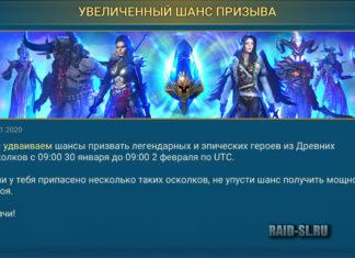 Увеличенный шанс призыва