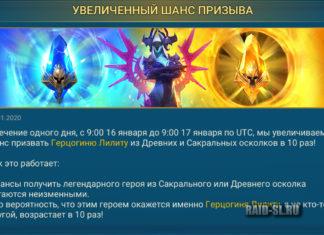 Увеличенный шанс призыва. 16.01.2020
