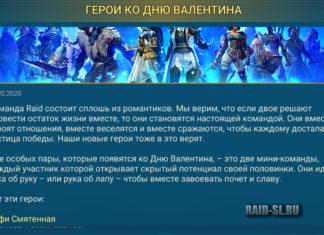 Герои ко Дню Валентина