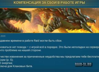 Компенсации за сбои в работе игры