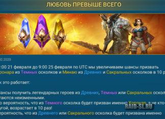 Любовь превыше всего