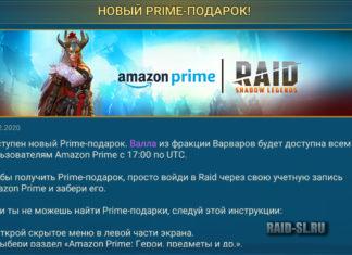 Новый Prime-подарок