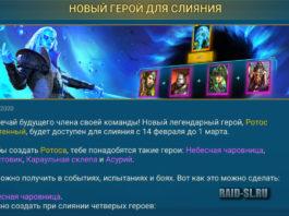 Новый герой для слияния